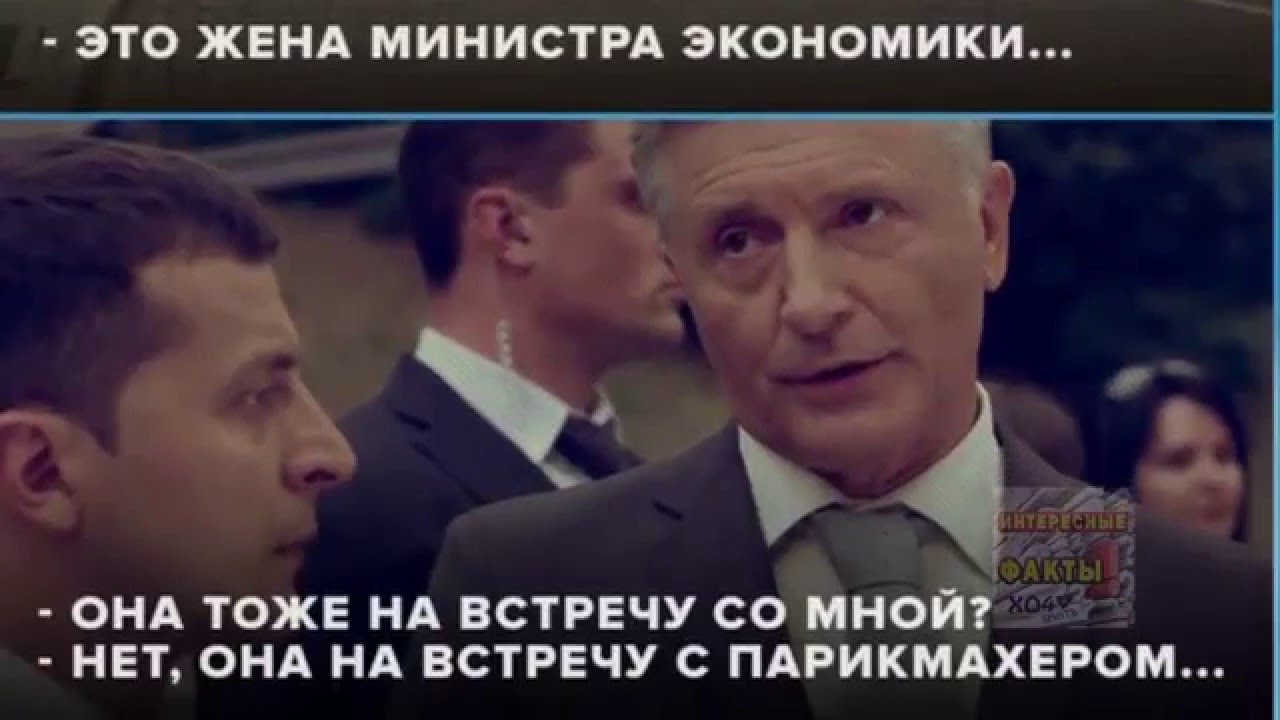 Карта украины из фильма слуга народа