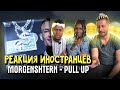 Реакция иностранцев MORGENSHTERN - PULL UP