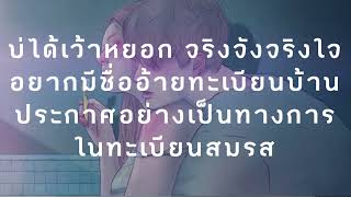 อยากได้อ้าย - กระต่าย พรรณนิภา