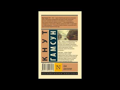 Кнут Гамсун - роман "Пан" главы 1-5