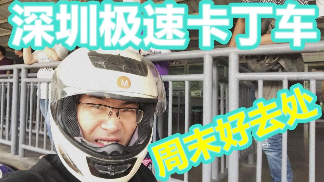 camera iphone 8 plus apk 深圳沙井卡丁车之体验-Jesse