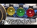 ＣＴ87 カマンライパーＯＯＯ オーズっぽいヒーローベルト　kaman riper bootleg ooo driver