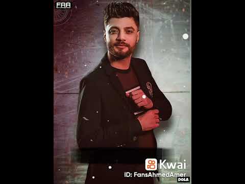 احمد عامر لو كل الناس تصدق