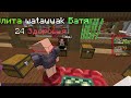 PVP FUNTIME I ЗАГРЫЗЛИ МЕНЯ I ТАЛИКИ КРУША I И БАН ПО 4.6 I