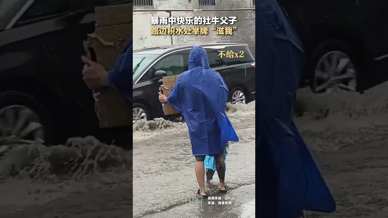 Father and son's happy hour: asking the passing cars to splash up the standing water & get them wet