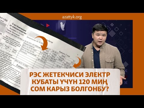 Video: Улуу Британияда электр энергиясын ким өндүрөт?