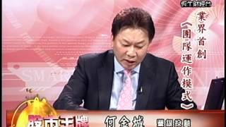 20130703 0830 何金城 股市王牌