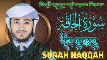 Surah Al Haqqah POWERFUL VISUALSسورة الحاقة Qari Abu Rayhan
