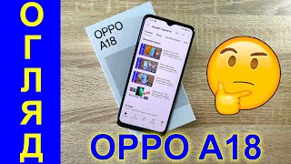 OPPO A18 Огляд українською процесор ігри камера батарея - Цікаві гаджети #oppo #огляд