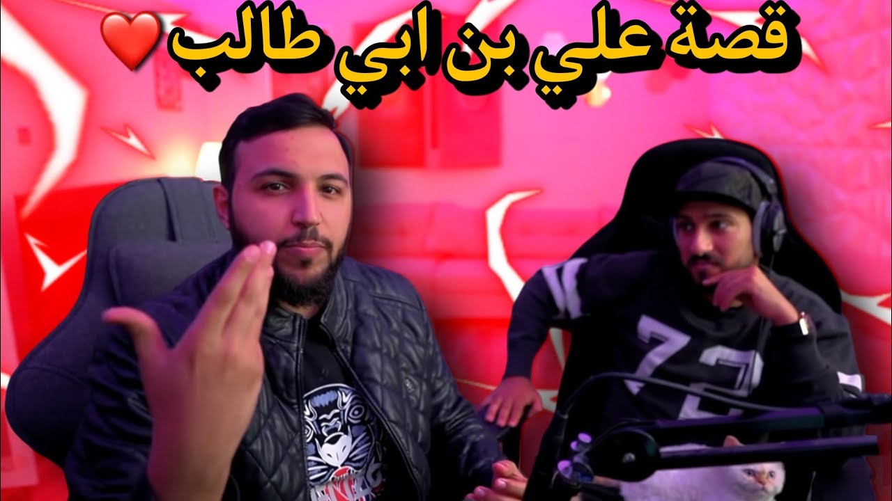 بث رائد مع  نايف بن ناصر/ (قصة علي بن ابي طالب / بعثة الرسول صلى الله عليه وسلم / قصة بلال بن رباح )