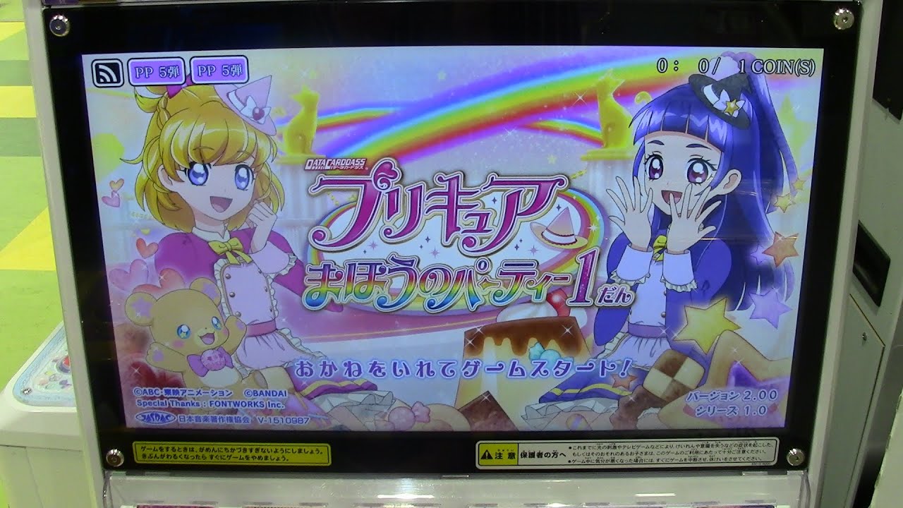 魔法つかいプリキュア まほうのパーティー データカードダス Youtube 魔法つかいプリキュア まほうのパーティー データカードダス Youtube