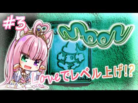 【moon / 第三話】アンチRPG！この世界では勇者が悪らしい！？【姫乃桜みーあ】