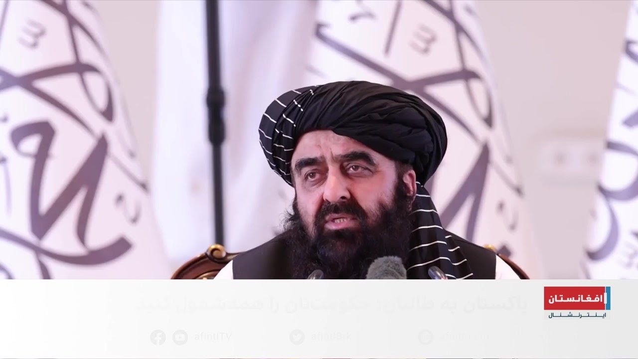 امیر خان متقی، وزیر خارجه طالبان: ما مسوول امنیت پاکستان نیستیم - YouTube