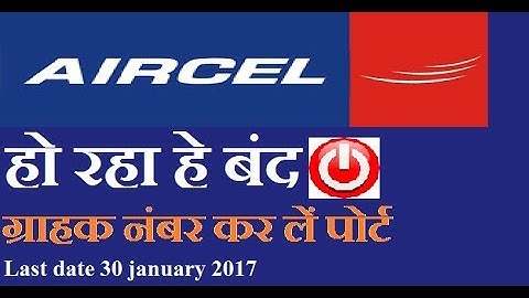 Aircel Services will be closed from January 30, 2018/जनवरी से बंद हो जाएंगी एयरसेल की टेलिकॉम सेवाएं