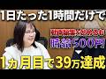 【対談】時給500円の動画編集者だったママが1か月で38万円稼げるようになった副業とは！？詳しく聞いてみた！