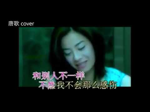 爱像一场重感冒 - 唐歌 （cover  徐怀钰）新后期