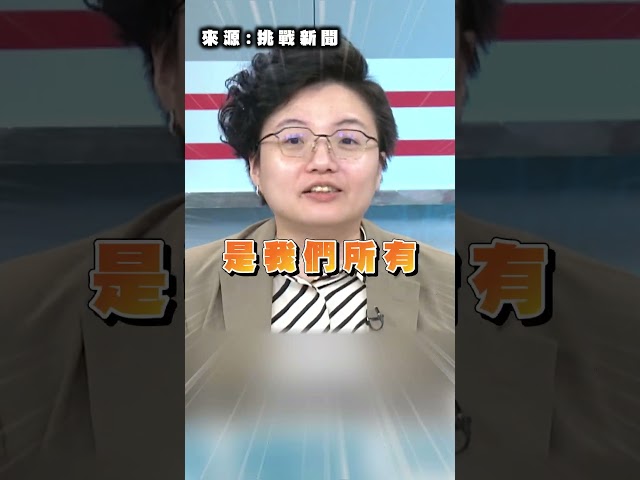 蔣萬安認真起來「台北會扛不住」？Grace批：做正常的市長就好｜#挑戰新聞｜民視讚夯.com