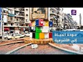 حي الأشرفية في حلب عودة الحياة واستمرار توافد الأهالي العائدين 