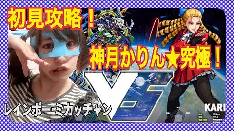 تحميل モンスト 神月かりん