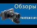 Сравнение  FUJIFILM X-M1 и Canon EOS 70D