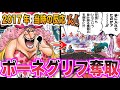 【ワンピース当時の反応】ファン急増！？ビッグマムに挑みポーネグリフを持ち帰る活躍を見せたブルックに対する”当時の読者＆視聴者”の反応集