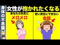 【40代必見】「抱かれたい！」と思わせる40代男性の特徴７選【ゆっくり解説】