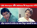 Udit narayan sings for mithun chakraborty  mithun da     superhit songs