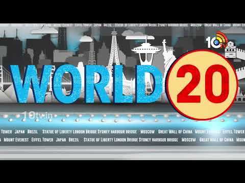 World 20 News | Donald Trump | Isreal Vs Gaza | Putin | Brezil Floods | World First 6G Device | 10TV - 10TVNEWSTELUGU