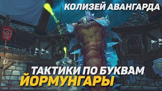 КИСЛОТНАЯ УТРОБА И ЖУТКАЯ ЧЕШУЯ ТАКТИКА ИВК WOTLK CLASSIC