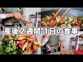 【産後２週間】1日の食生活｜手作りパン｜ポテトフライ｜オートミールおやつ｜コチュジャン野菜炒め｜オーガニック生活
