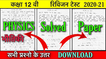 class 12th physics revision test full solution / revision test physics class 12th answer key
