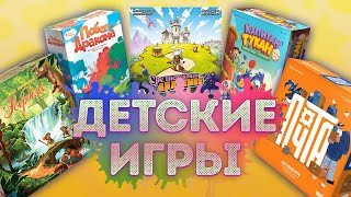 Детские игры- настольная подборка для юных игроков