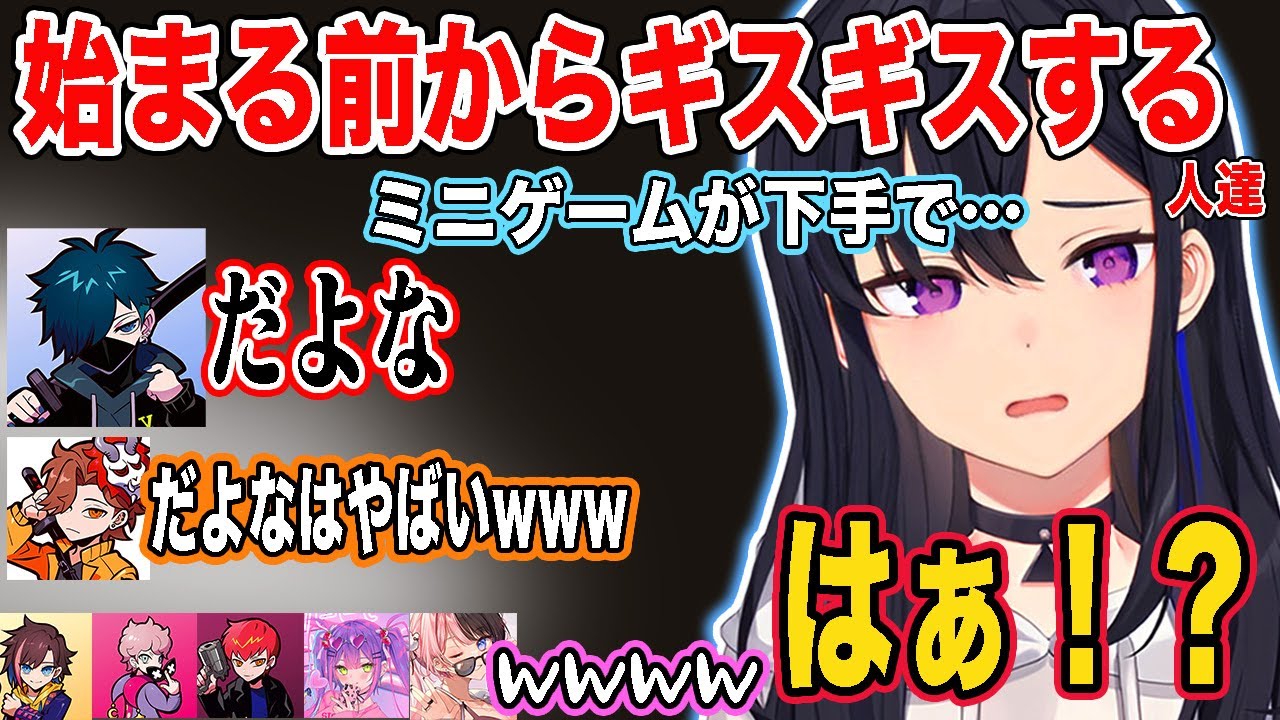 始まる前からチーム内で喧嘩が始まる一ノ瀬うるは達が面白すぎたwww【一ノ瀬うるは/橘ひなの/常闇トワ/CPT /ありさか/きなこ/バニラ/ふらんしすこ/切り抜き/ぶいすぽ】