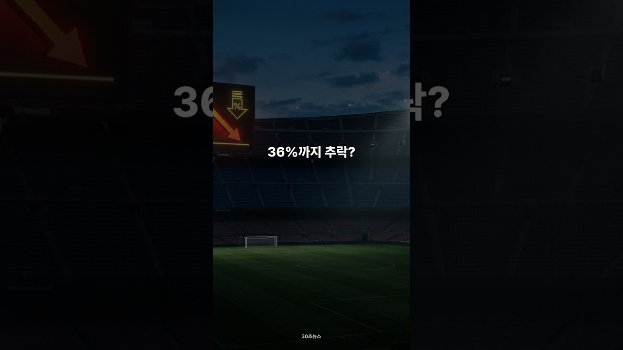 [이시간HOT] 홍명보호 32강 확률 36%…탈락 임박