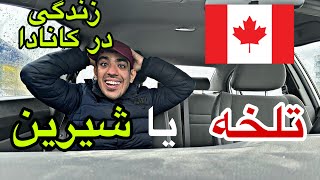 ‎تجربیات مهم من بعداز ۹ماه زندگی در کانادا