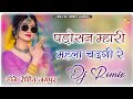 Padosan Mahi Mahla Chadgi Re Dj Remix | पड़ोसन म्हारी महला चढ़गी रे Dj Remix|Dj Rohit Jaipur FLP