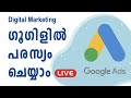 How to Advertise on Google Search | Google Ads | Digital Marketing in Malayalam