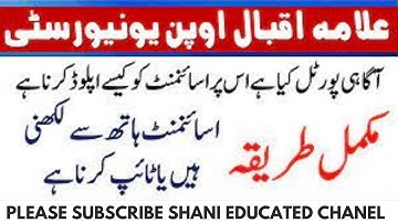 How to upload aiou assignment on LMS portal method 2023 | submit solved assignments aaghi lms portal