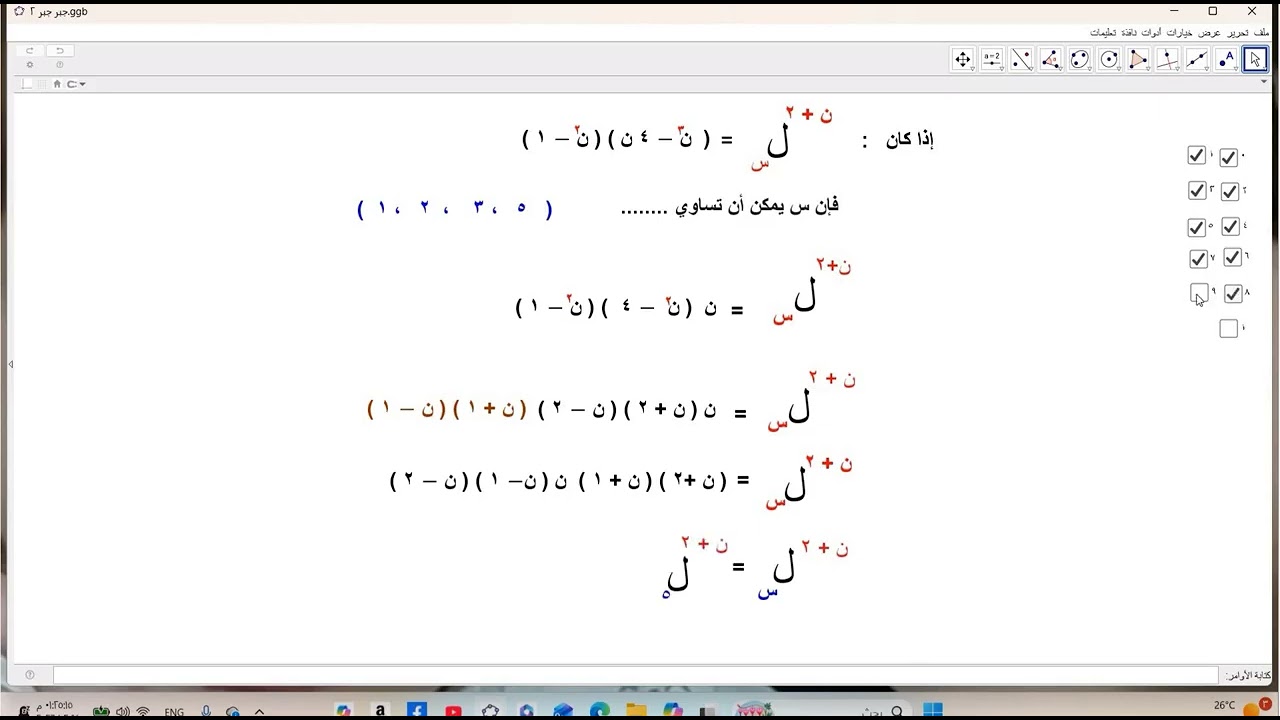 الجبر والهندسة الفراغية