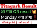 Titagarh Result Today| Titagarh Rail Systems Share Latest News 🔴 Titagarh Result|
