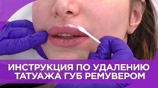 видео Удаление татуажа: как удалить неудачный татуаж