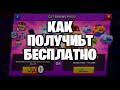 НАКОПИЛ НА БРАВЛ ПАСС БЕЗ ДОНАТА / КАК ПОЛУЧИТЬ БРАВЛ ПАСС БЕЗ ДОНАТА