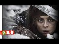 Ashes in the Snow Movie Explained In Hindi/Urdu / TRUE STORY