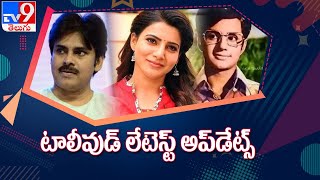 Tollywood Latest Updates || Entertainment Special - TV9