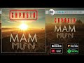Скрябін Мам DJ Melloffon Remix Official Audio Скрябін Мам DJ Melloffon Remix Official Audio