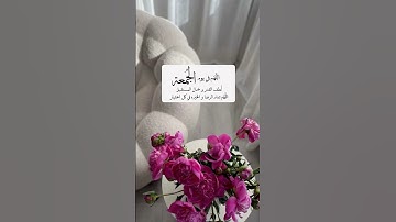 #دعاء_يوم_الجمعة #جمعة_مباركة #حالات_واتساب_جمعة_مباركة #جمعة_طيبة #ستوريات_الجمعة #سورة_الكهف