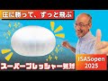 大気球実験グループの紹介 + スーパープレッシャー気球の開発【JAXA相模原キャンパス特別公開2025】②