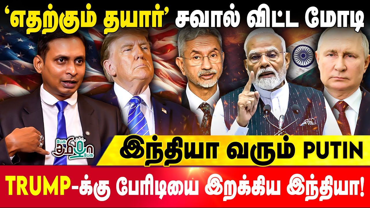 இந்தியாவின் மரண அடி - ரூட்டை மாற்றிய பிரதமர் ! Ganesh Kumar | TRUMP | MODI | TARIFF | PUTIN | USA