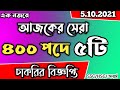 Bd job news todayএর ভিডিও