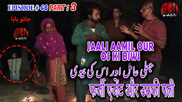 Jaali Aamil or os ki Biwi Part 3 | Fake Agent and His Wife | Fake Agent and His Wife